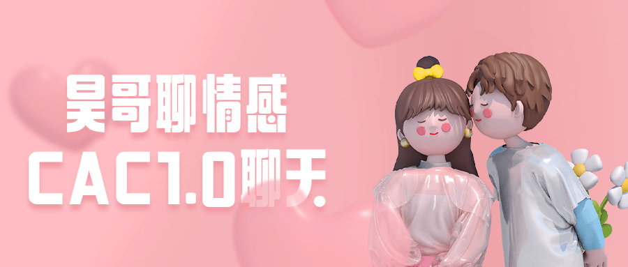 昊哥聊情感CAC1.0聊天课程-副业网