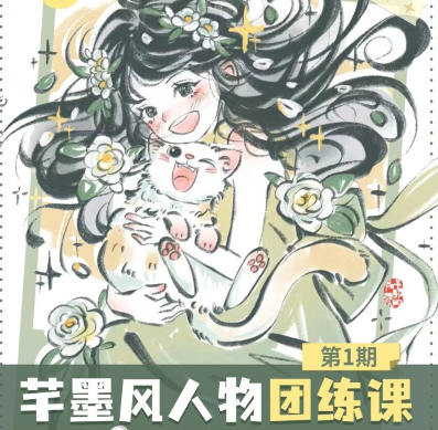 2024年芊墨风人物团练课第1期-副业网