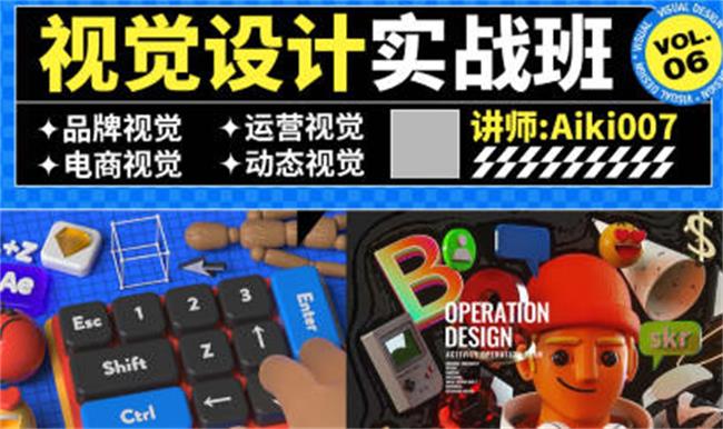 aiki007视觉设计实战班第6期-副业网