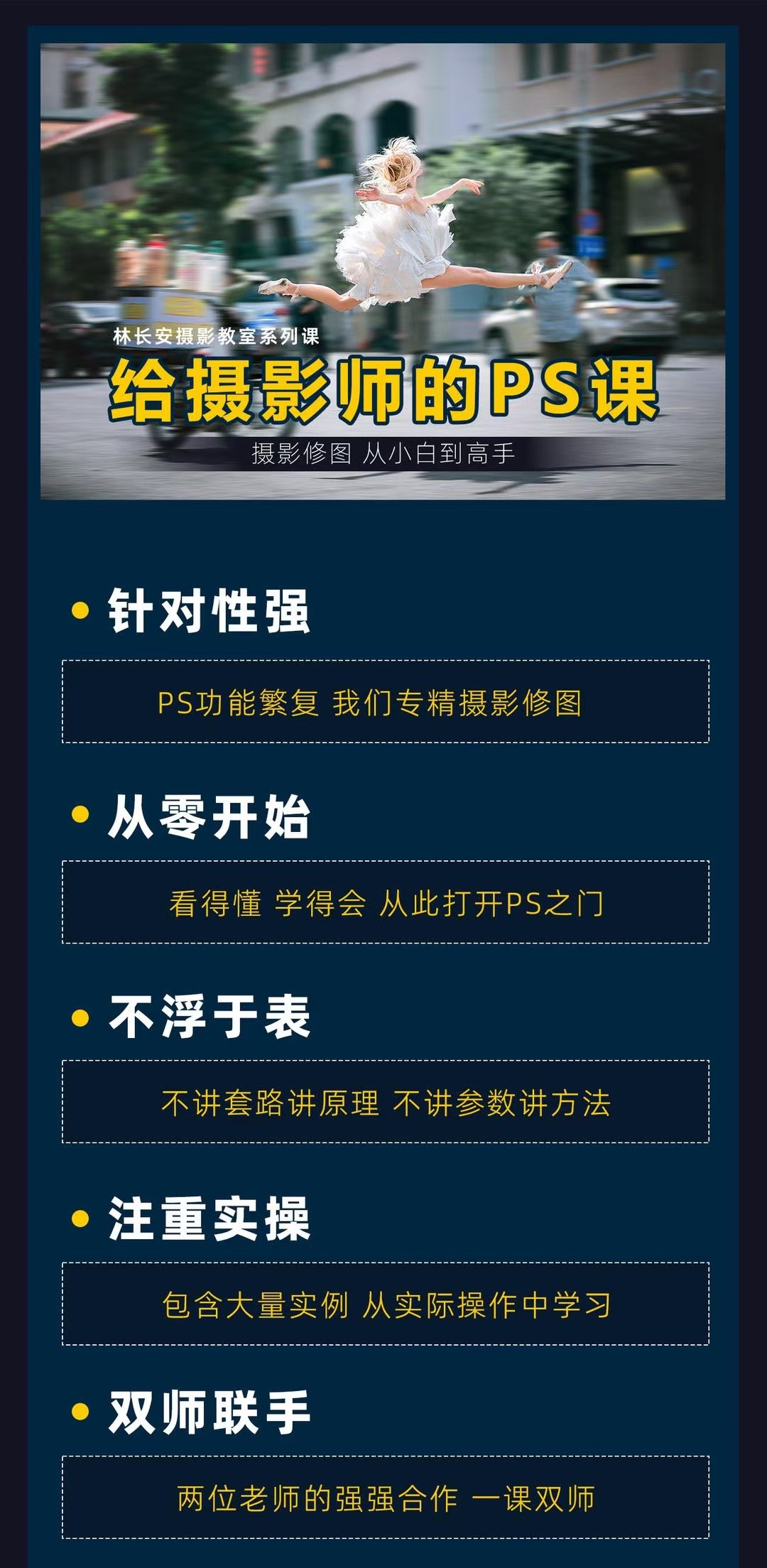 给摄影师的PS课从小白到高手-副业网