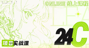 叶子学堂游戏UI项目实战课-副业网