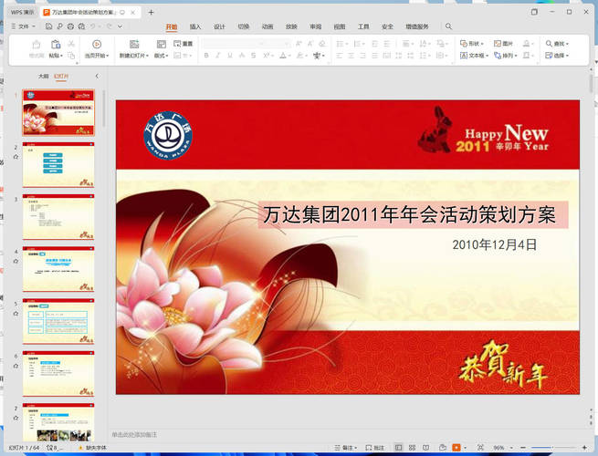 公司年会策划筹备发言稿资料合集-副业网