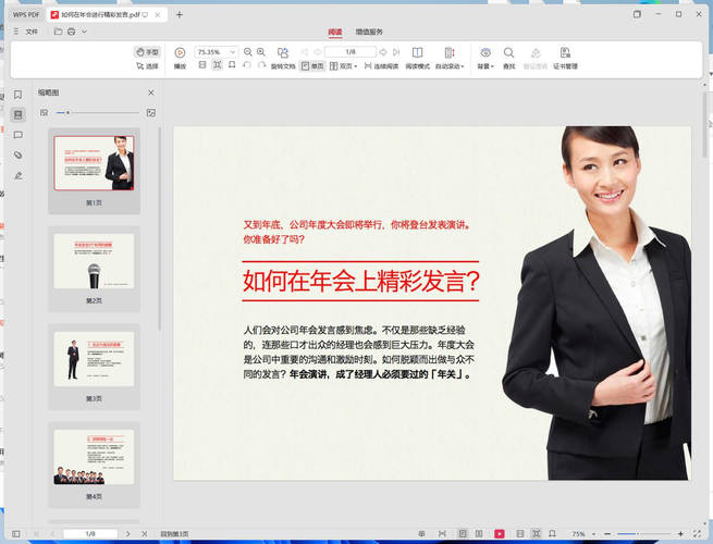 图片[2]-公司年会策划筹备发言稿资料合集-副业网