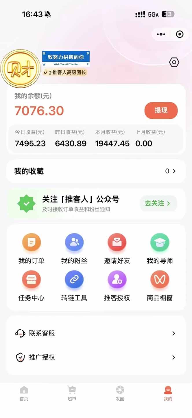 图片[3]-日入1.3w！微信推客，首批红利，未来10年最大的风口，0门槛，人人可做！-副业网