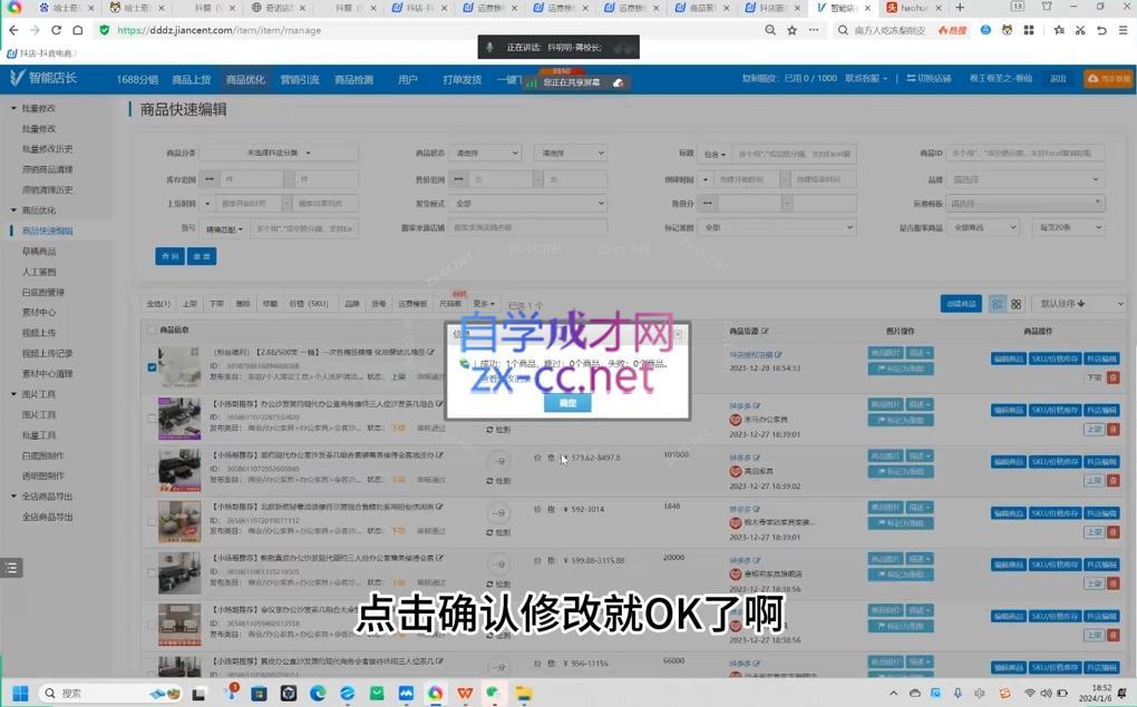 图片[2]-蒋老师·2024抖店全品类运营课程-副业网