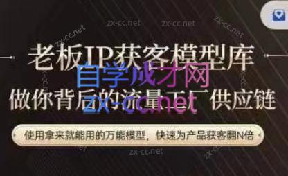 行舟·老板IP流量供应链-副业网