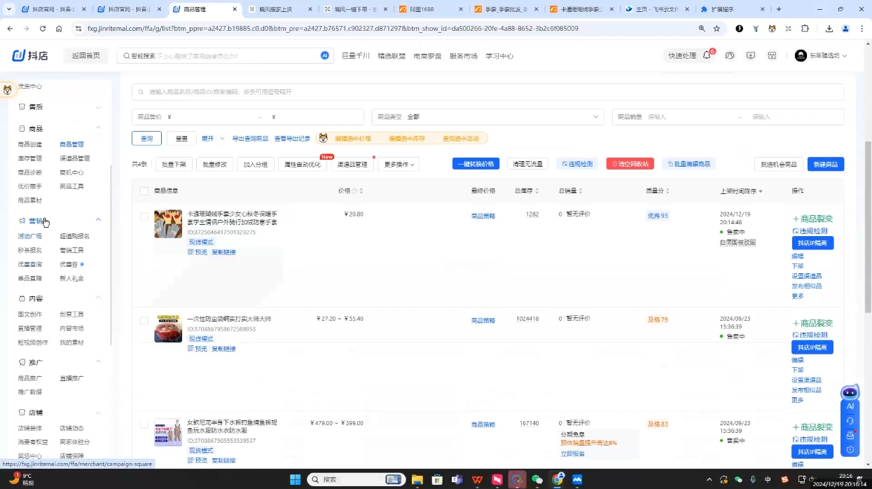 芒禄电商·抖店正规玩法4.0(更新12月)-副业网