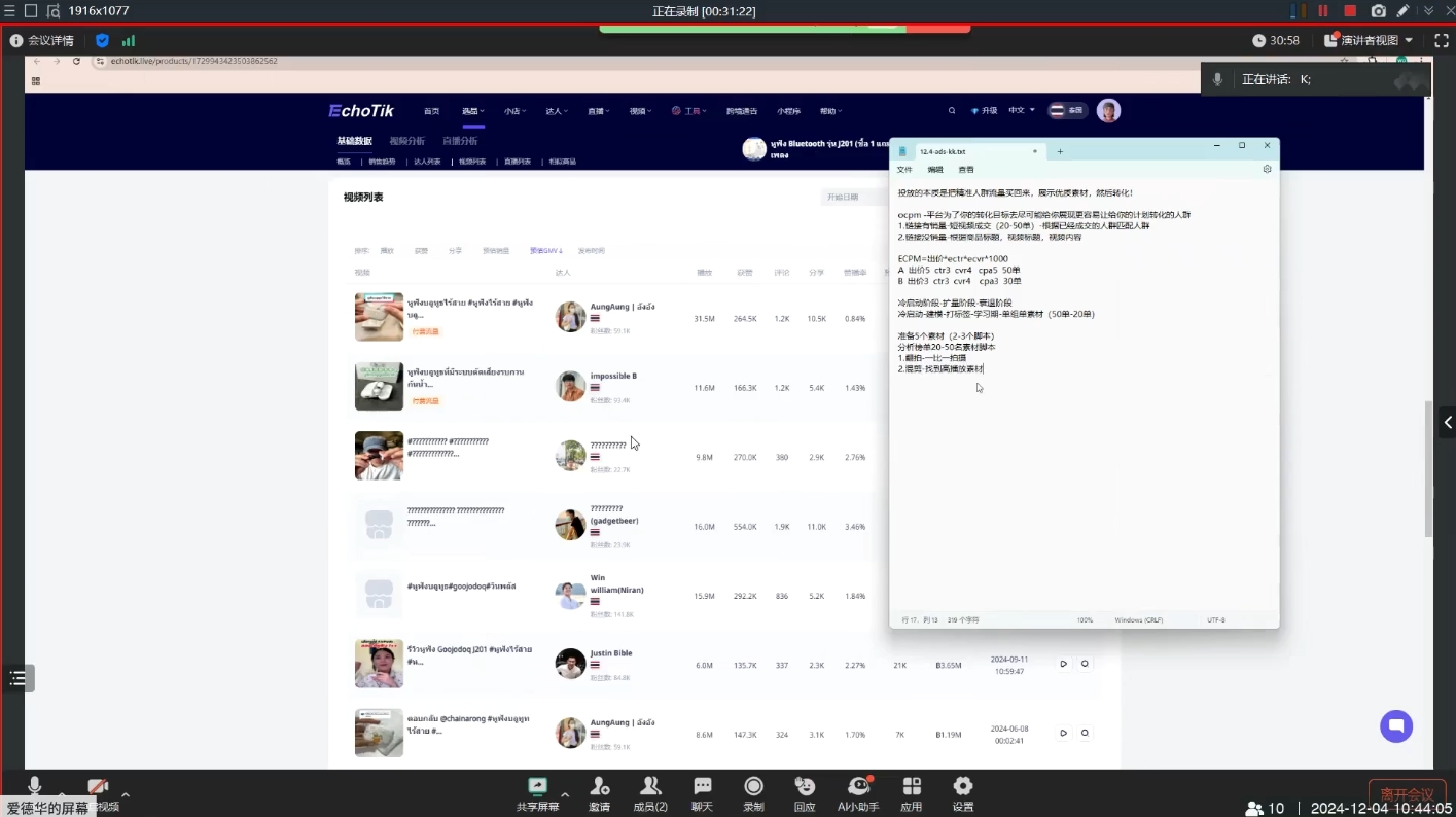 KK老师·TikTok ads投流秘籍-副业网