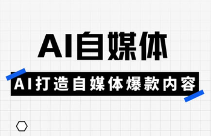 白杨老师·Ai自媒体实操课(更新4月)-副业网