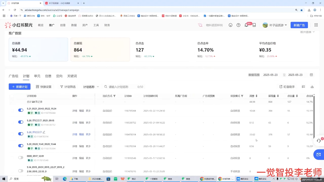 图片[2]-李老师·小红书运营投流，0基础实战教学(更新)-副业网