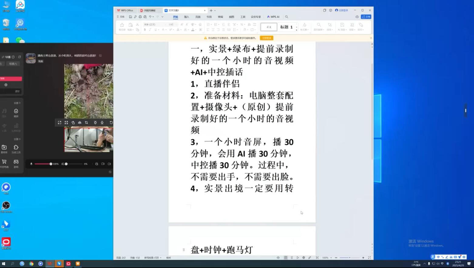 图片[2]-百川联盟·半无人直播(更新6月)-副业网
