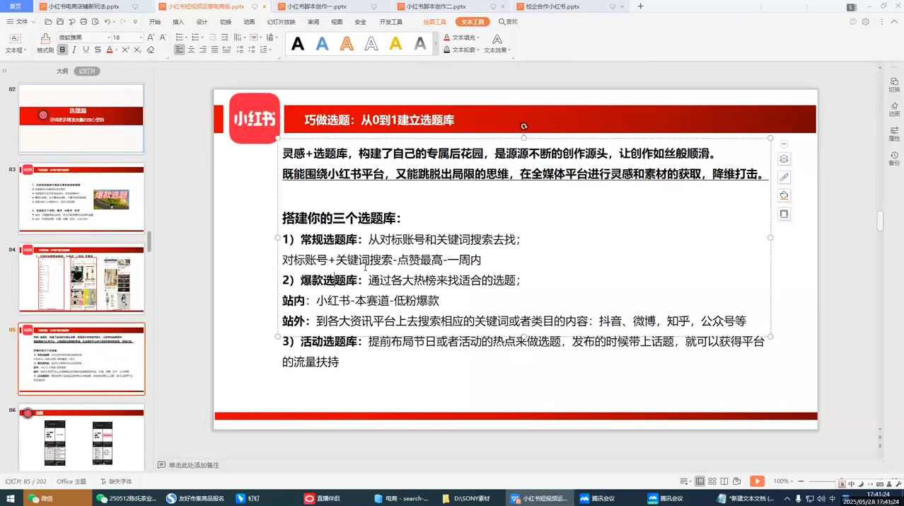 图片[2]-大晴老师·小红书电商全链路实战从定位到爆单(更新8月)-副业网