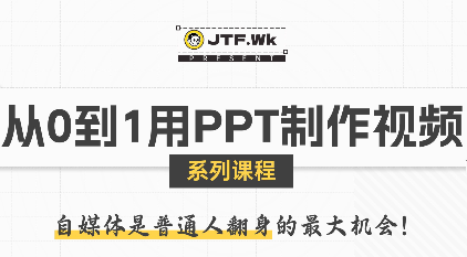 K森动画·从0到1用PPT制作自媒体视频-副业网