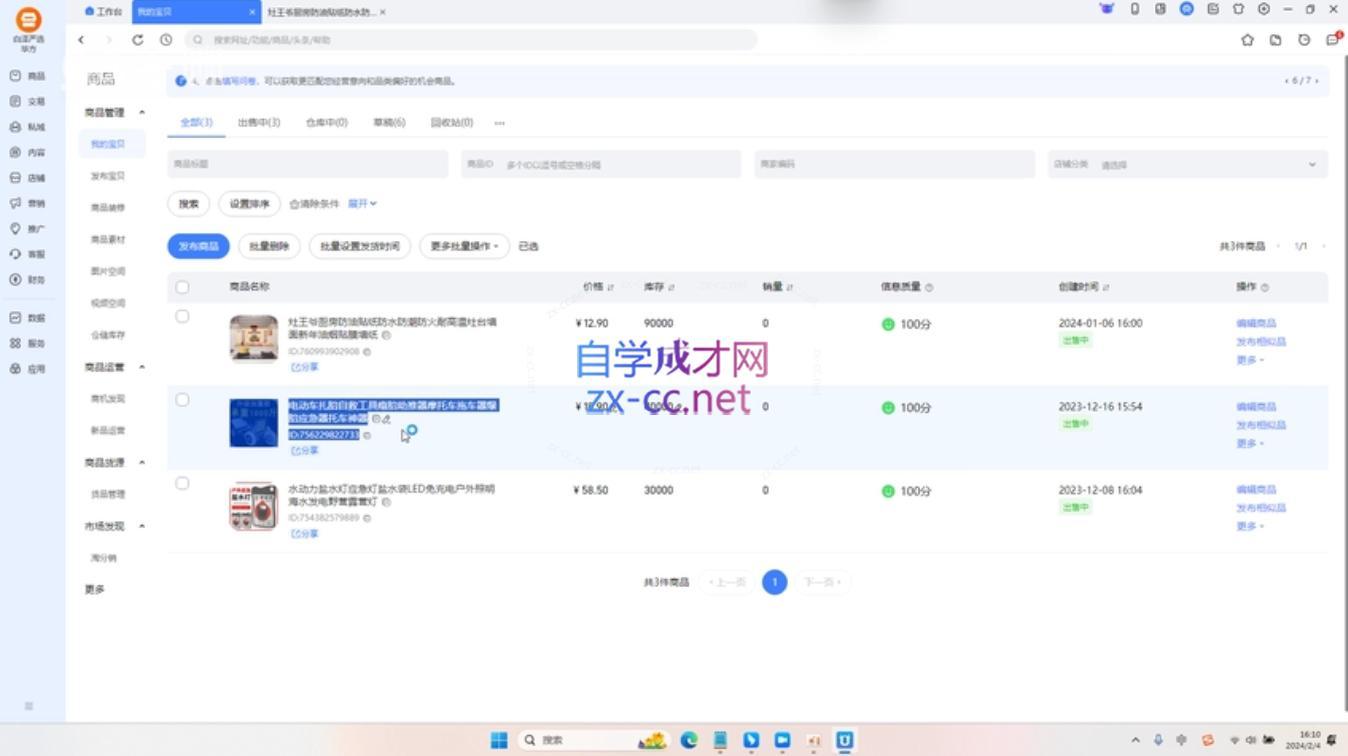 图片[2]-创北电商·淘宝短视频店群(更新24年2月)-副业网
