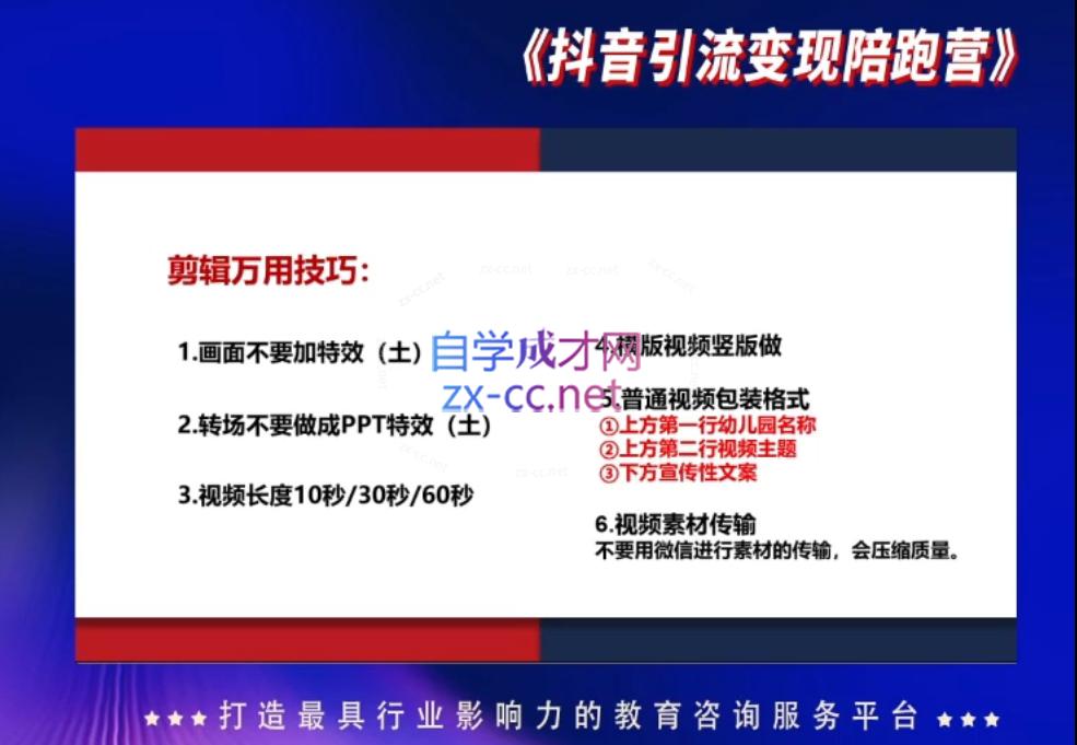 图片[2]-吴天老师·短视频引流招生陪跑营-副业网