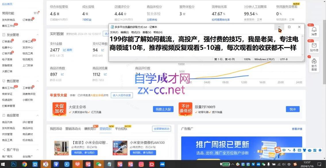 图片[2]-吴老师·拼多多从选品到截流到付费的玩法技巧-副业网