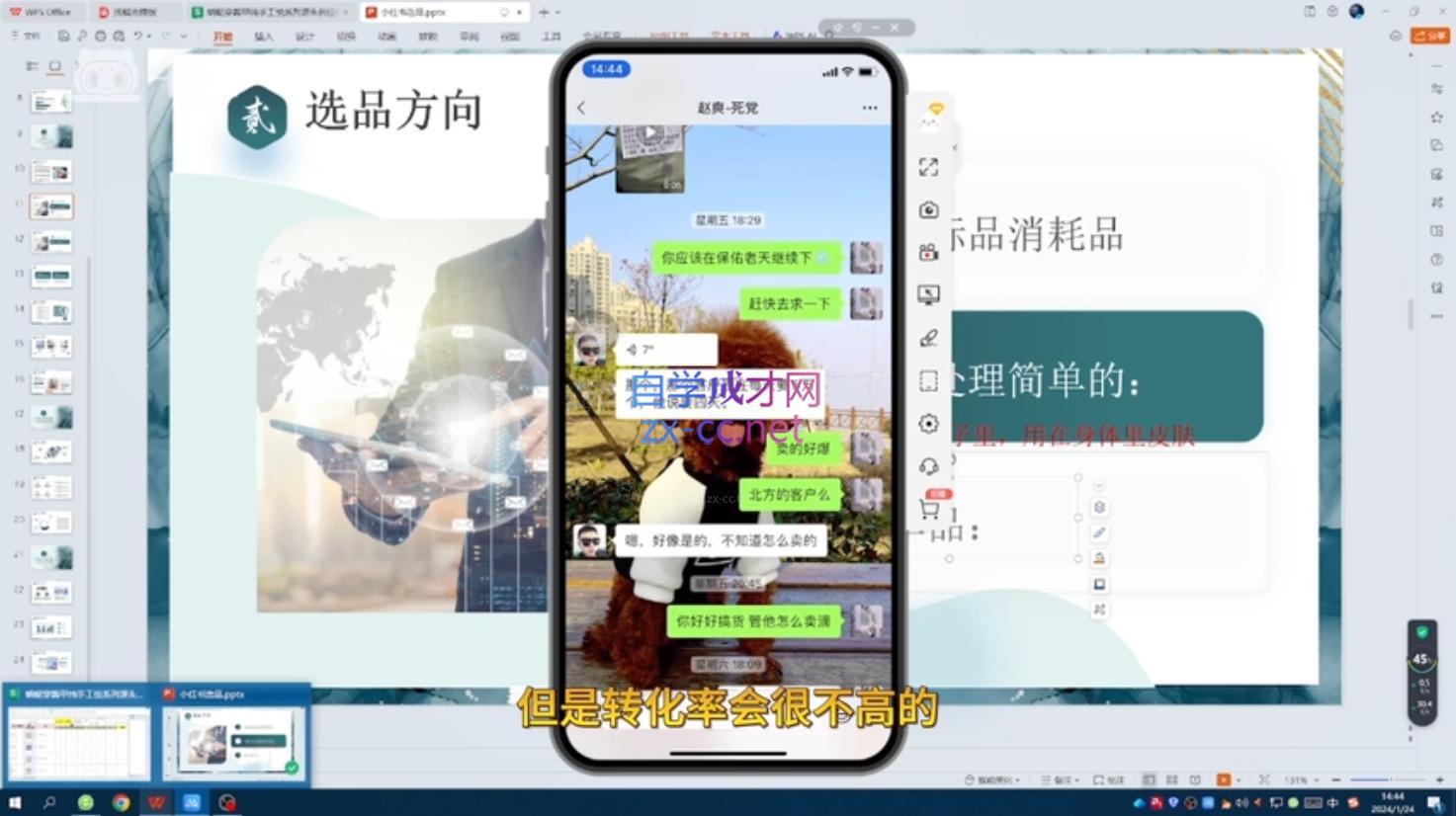 图片[2]-达哥·小红书电商运营(2024版)-副业网