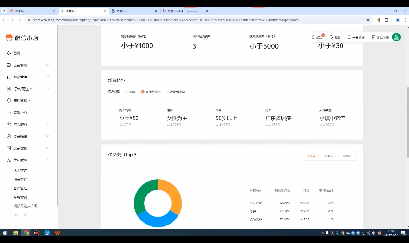子枫老师·微信小店入驻流程-副业网