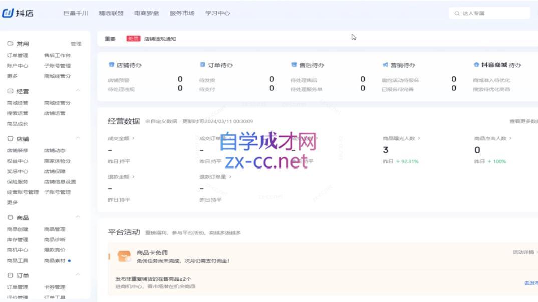 图片[2]-2024年巨量千川投流实操课-副业网