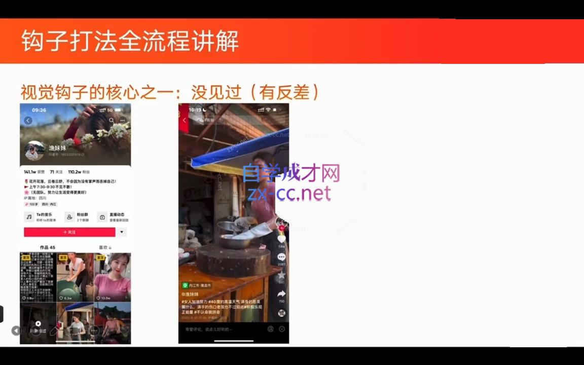 图片[2]-中神通·钩子引流课-副业网