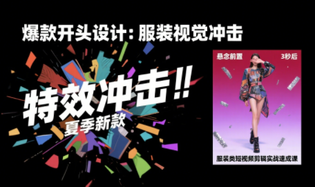 大墨老师·服装类短视频剪辑实战速成课-副业网