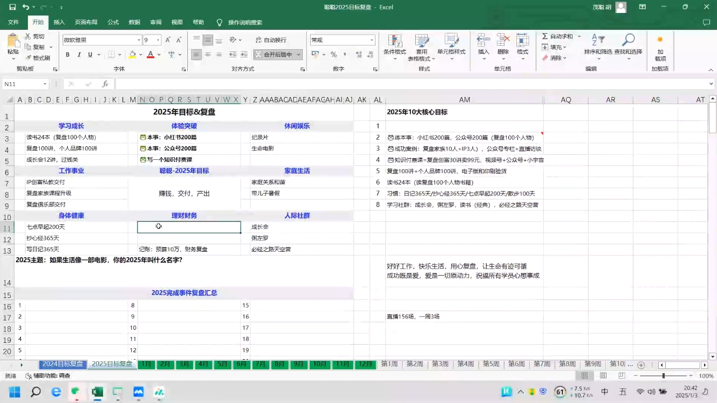 图片[2]-聪聪老师·2025实现目标，复盘俱乐部-副业网