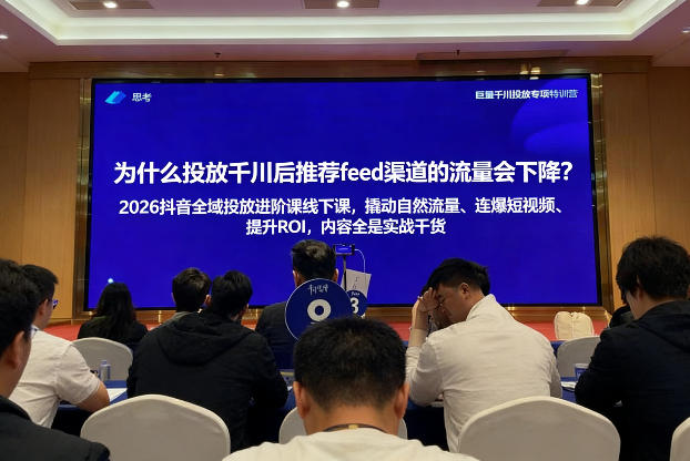 2026抖音全域投‮进放‬阶课线下课，撬‮自动‬然流量、连‮短爆‬视频、提升ROI，内容全‮实是‬战干货-副业网