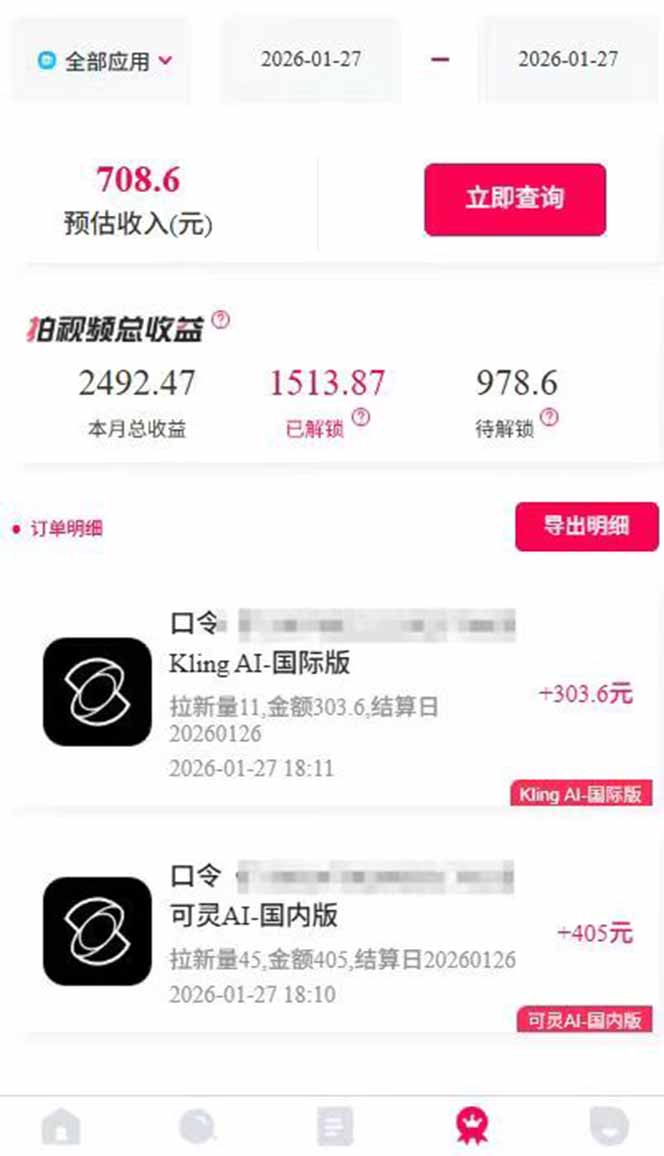图片[4]-AI软件拉新28一单，轻松日入四位数，每天有保底，无上限，次日结算，2026小白闭眼冲！-副业网