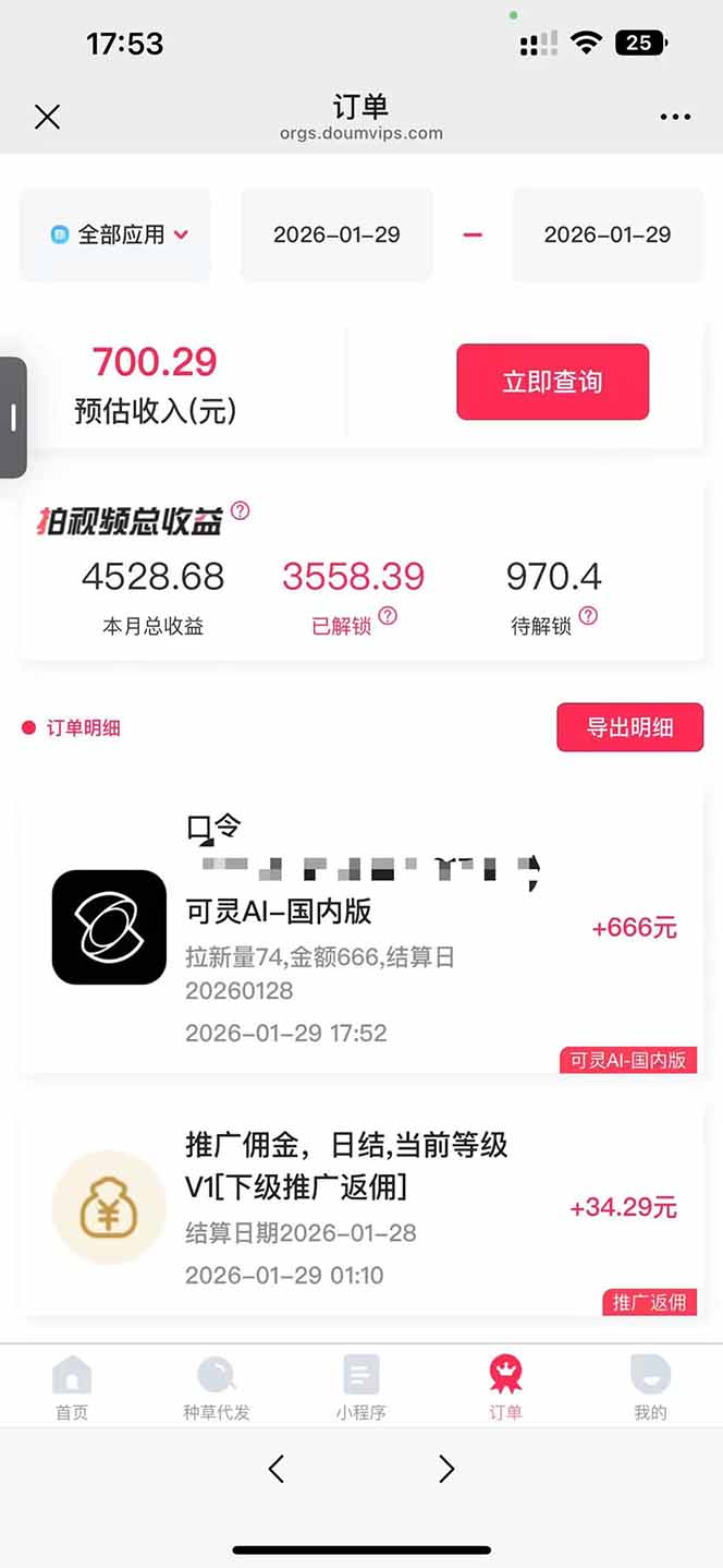 图片[5]-AI软件拉新28一单，轻松日入四位数，每天有保底，无上限，次日结算，2026小白闭眼冲！-副业网