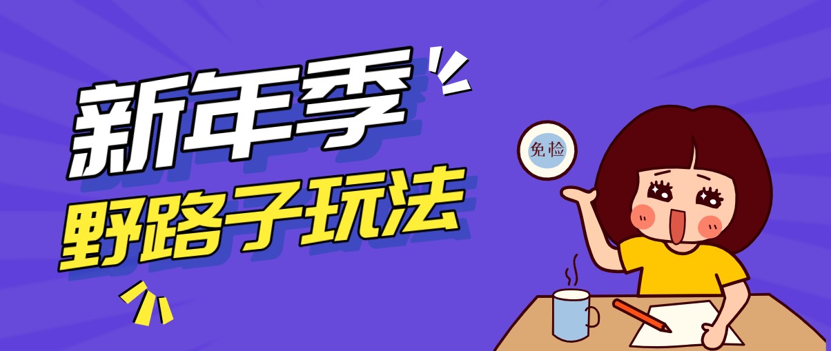 野路子玩法！在利用人性心理操作拉新项目，收益拿到手软，轻松月入万元-副业网