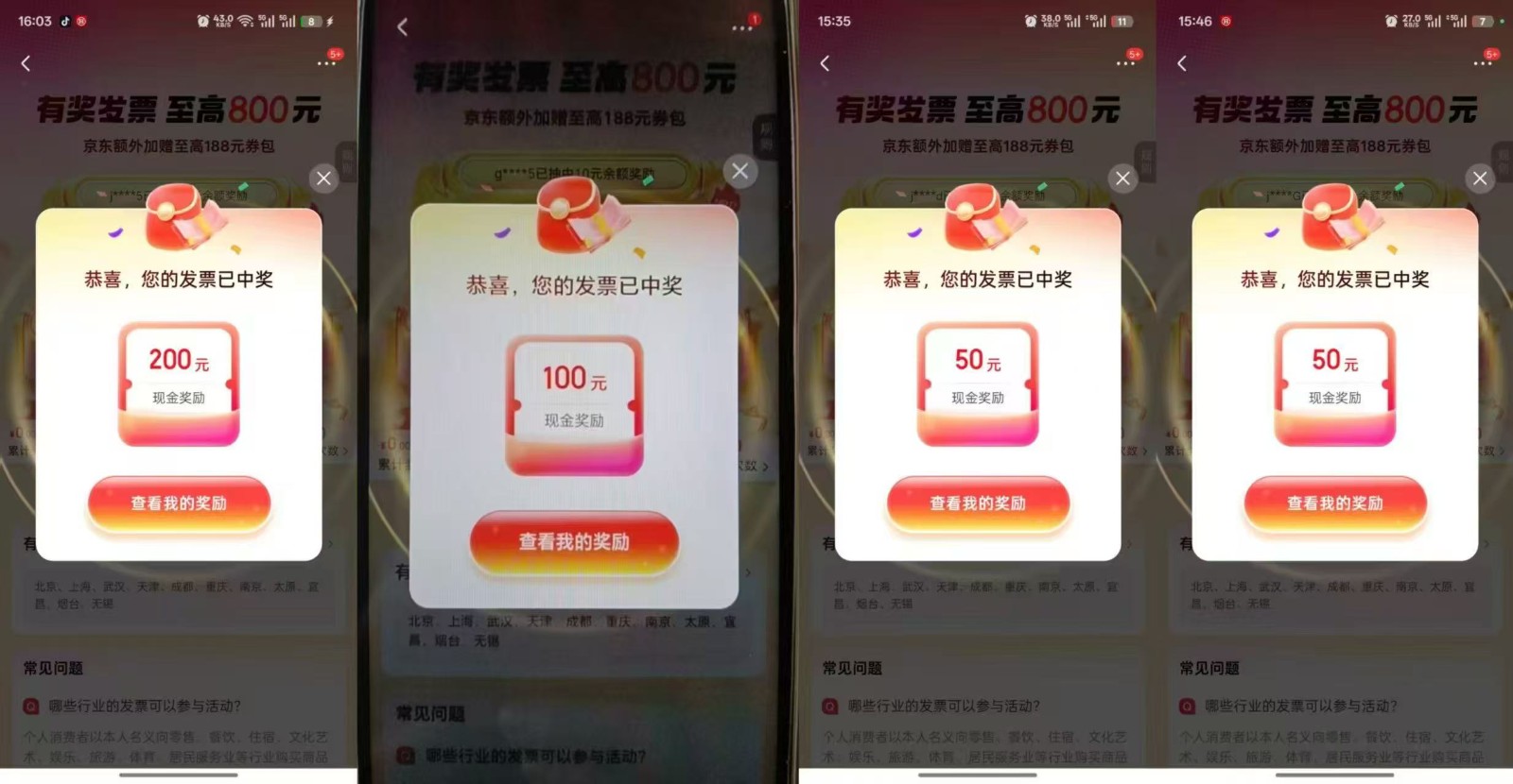 图片[2]-发票抽奖超详细攻略，长期打法，单日利润最高800+-副业网