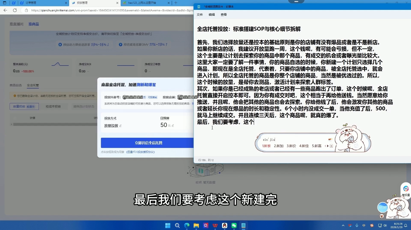 图片[2]-牛哥·2026抖店全域投放商品卡知识体系-副业网