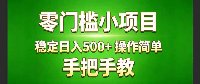 真实实操两年多的小项目，正规长期做，适合想赚点额外收入的朋友，手把手教！ (-副业网