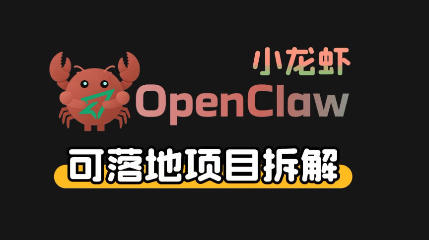 小龙虾OpenClaw+秘塔AI项目，实战可落地项目【变现链路拆解】-副业网