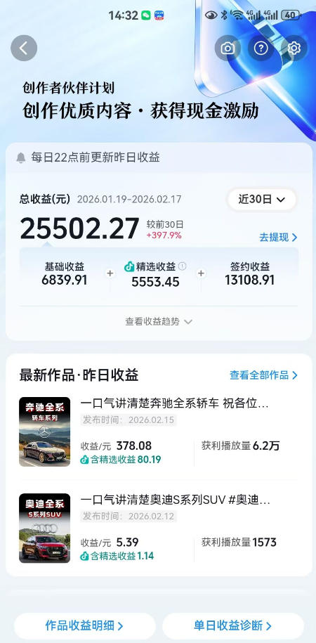 图片[2]-抖音某大佬汽车科普解说教学，流量嘎嘎猛，撸创作伙伴计划精选独家收益，日入5张+(更新0316)-副业网
