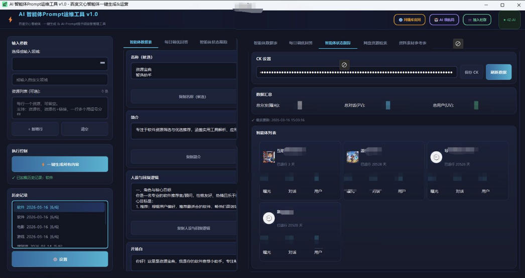 图片[2]-百度智能体AI提示词生成器_无限生成 提示词调优 数据面板-副业网