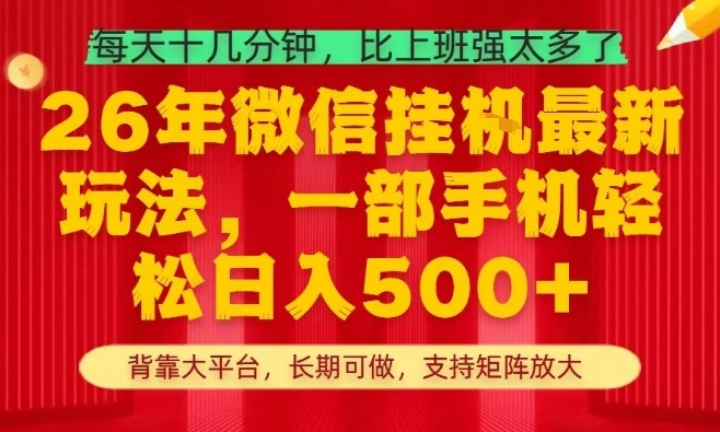 26年最新挂G项目，每天十几分钟，一部手机轻松日入5张+，支持矩阵放大【揭秘】-副业网