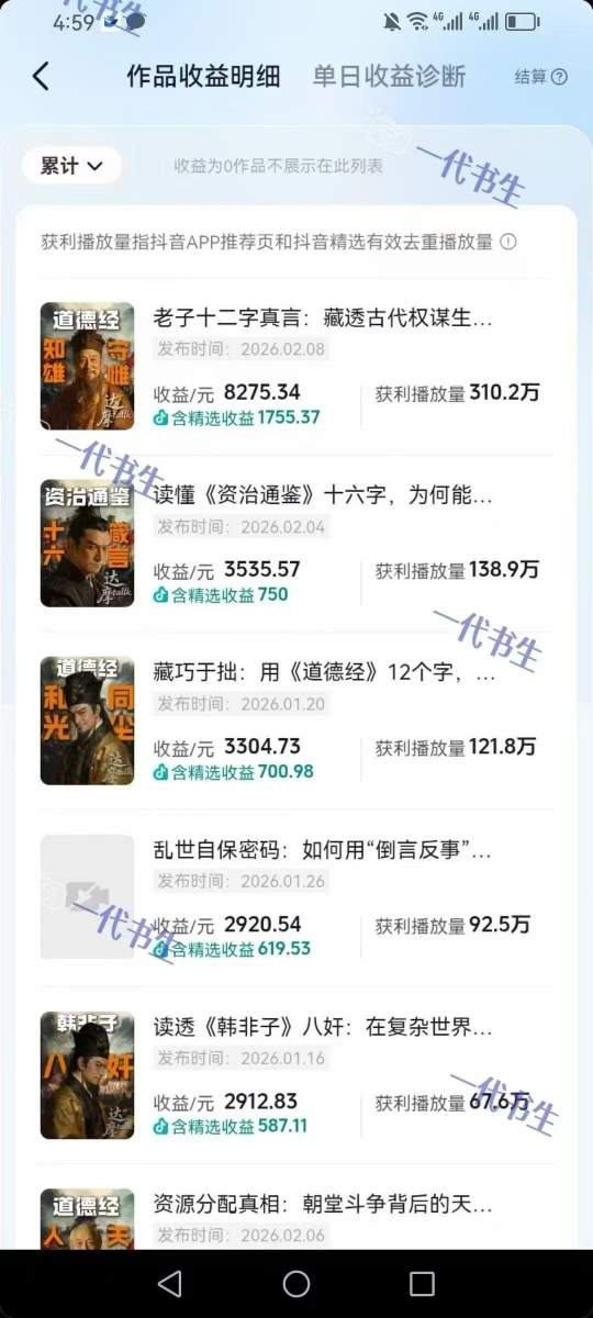 图片[2]-抖音300w粉丝博主的政史类科普视频教学，有大流量扶持，拿伙伴伙伴+精选独家双份收益-副业网