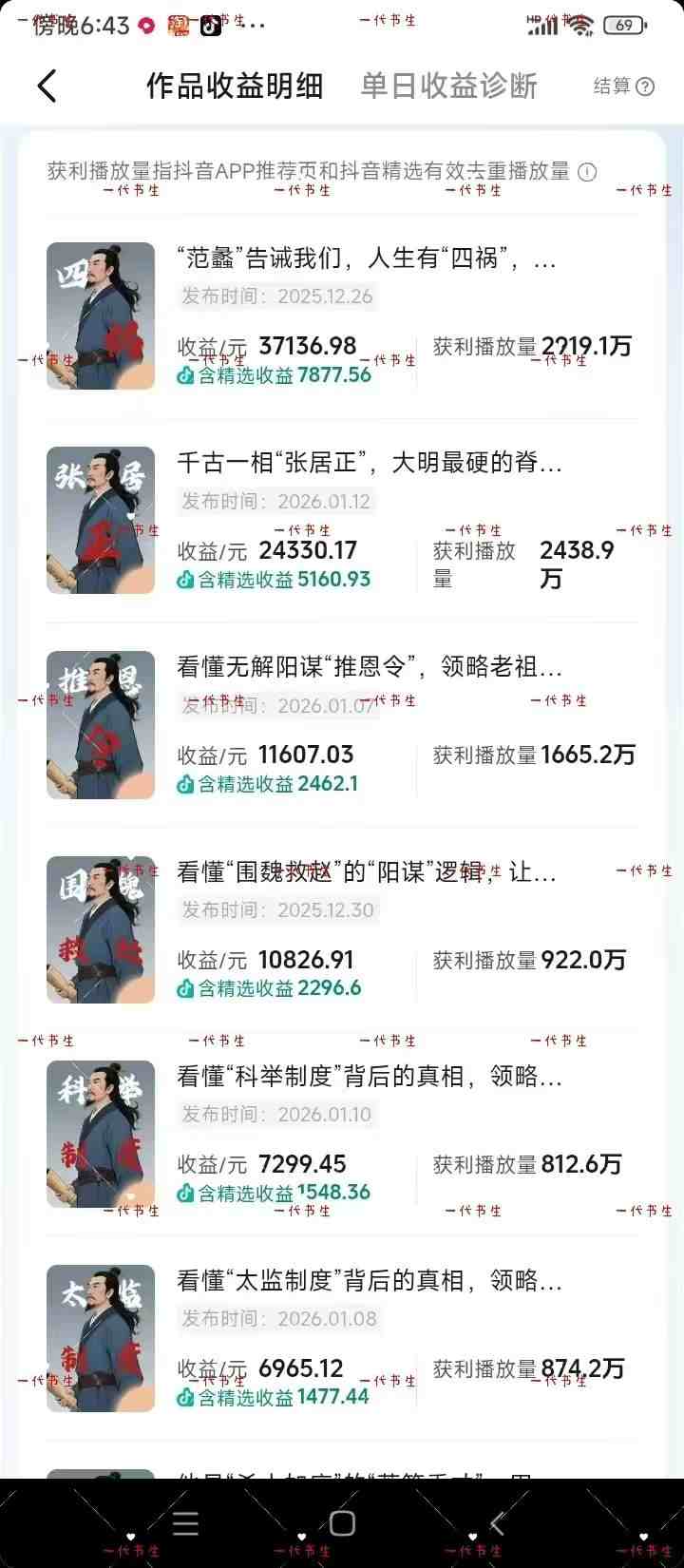 图片[3]-抖音300w粉丝博主的政史类科普视频教学，有大流量扶持，拿伙伴伙伴+精选独家双份收益-副业网