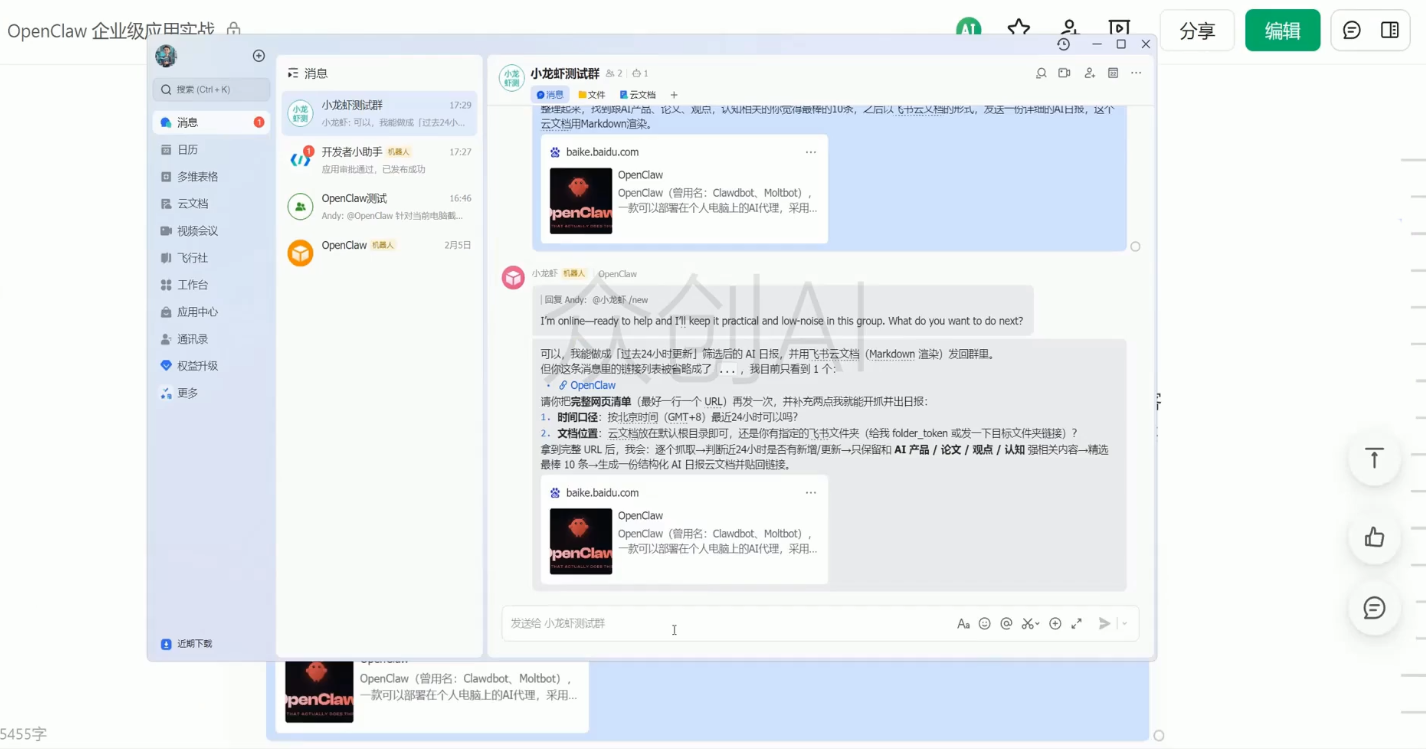 图片[2]-OpenClaw企业级应用实战-副业网