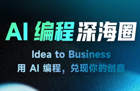 刘小排ai编程第三期-副业网