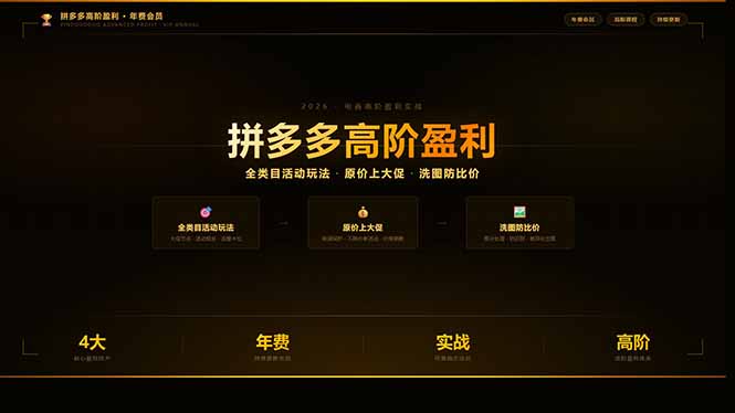 拼多多高阶盈利年费会员(更新3月31-副业网