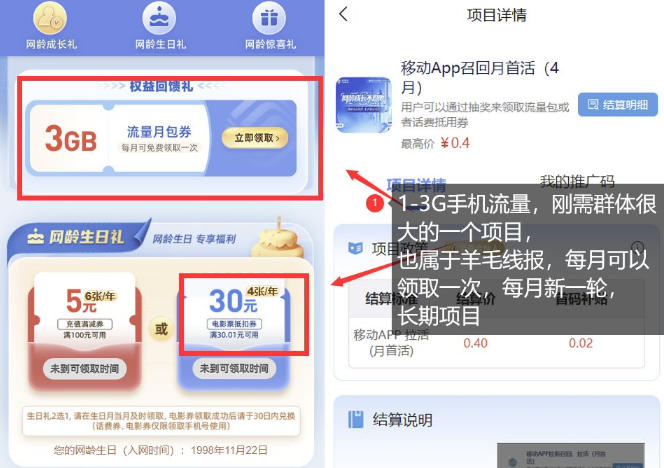 图片[2]-手机流量领取推广_每月一轮，刚需类的长期项目-副业网
