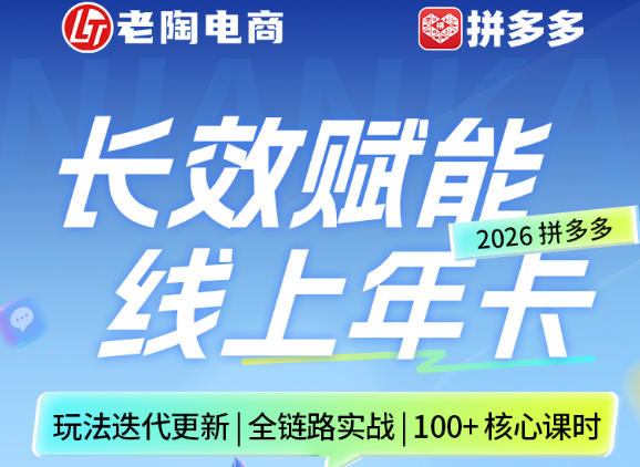 拼多多线上SVIP线上年卡，从认知到基础、从推广到活动、从活动到玩法，全链路实战(26年4月6日更新)-副业网