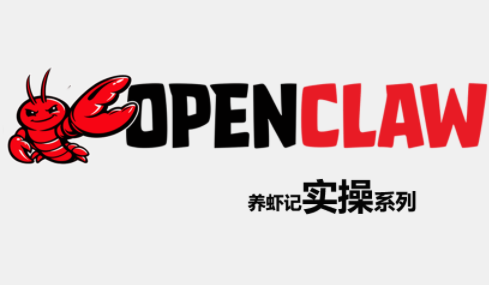 OpenClaw养虾记实操系列-副业网