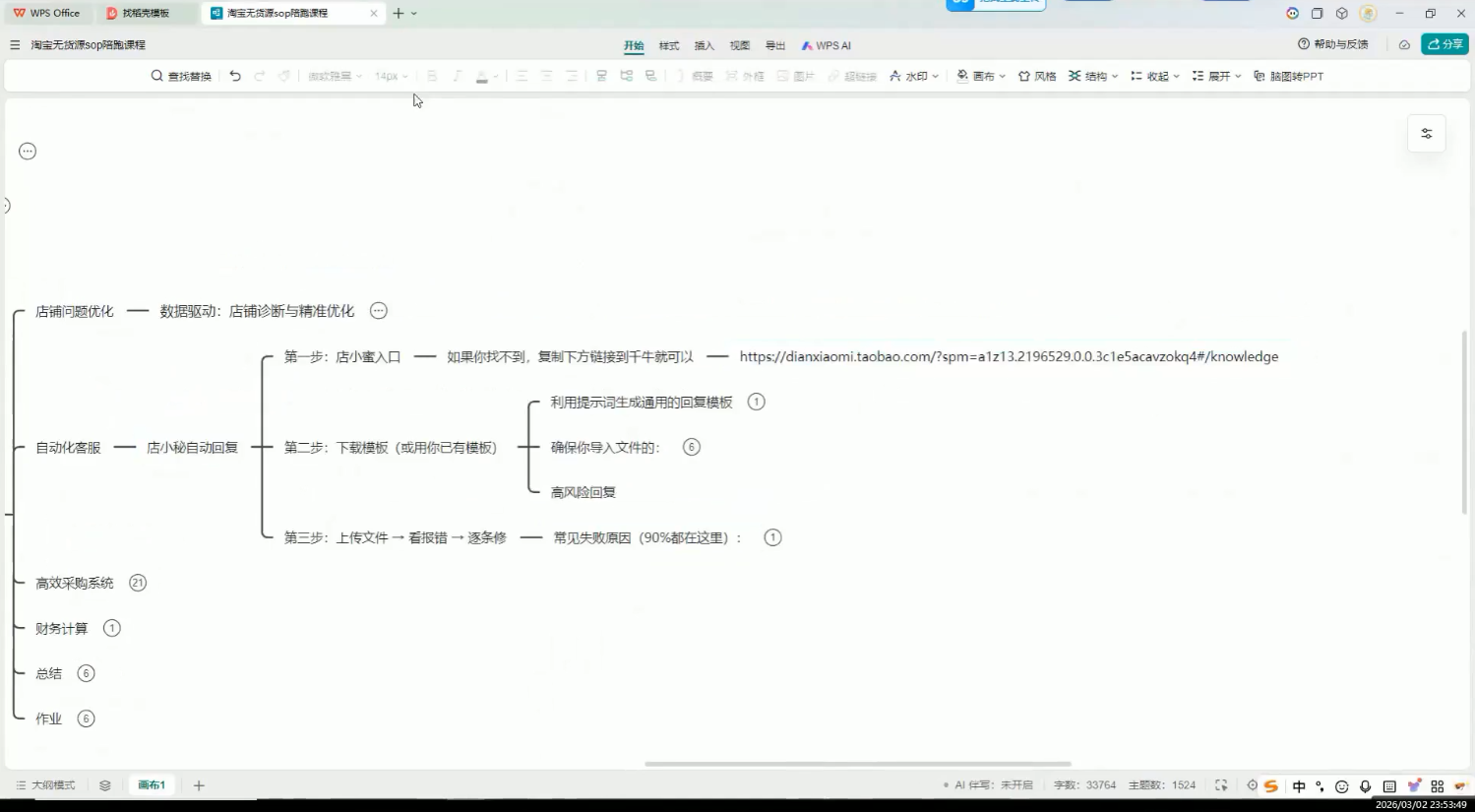 图片[2]-夜子游·AI自动化淘宝无货源闭环经营法-副业网