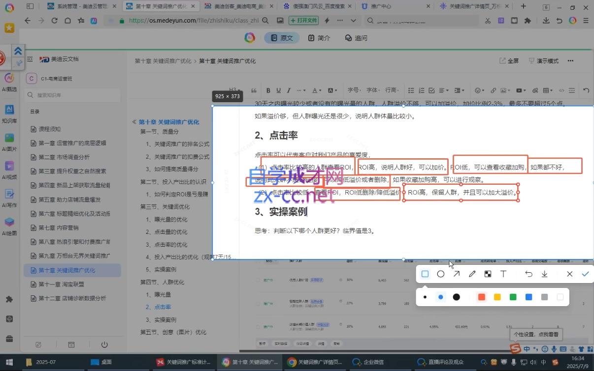 图片[2]-贾真108将电商·电商圈(更新4月)-副业网