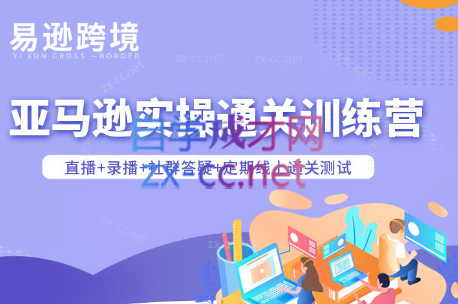 老陈聊跨境·亚马逊实操通关训练营(更新4月)-副业网