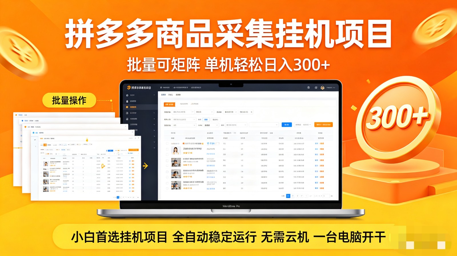 拼多多商品采集全自动挂机玩法 批量可矩阵 单机轻松日入300+-副业网