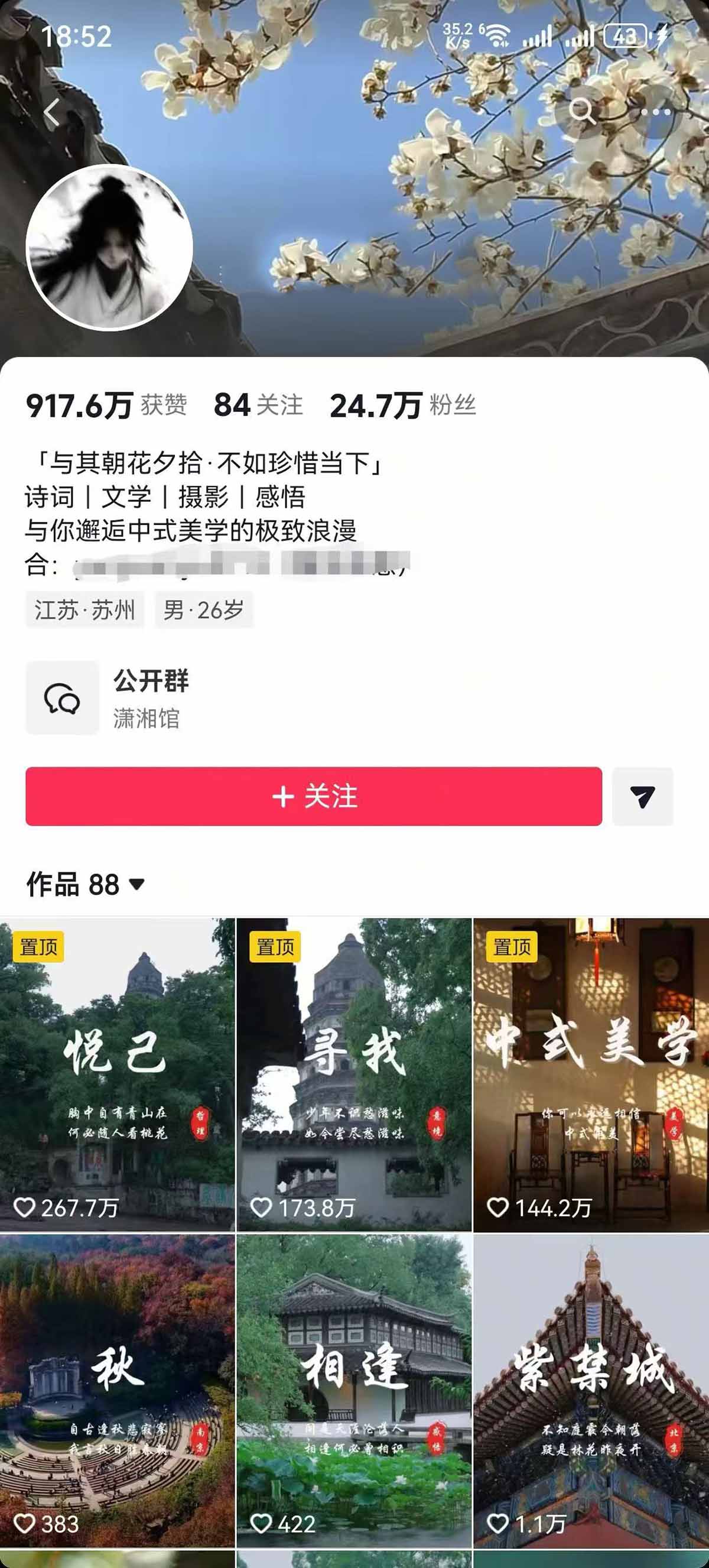 图片[2]-风景类赛道短视频运营教学：诗词文学中式美学，新号养号对标账号定位，DOU+高性价比投放全流程-副业网